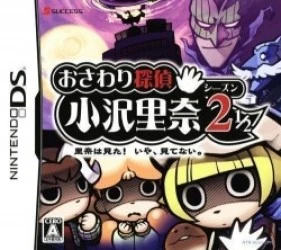 Osawari Tantei – Ozawa Rina – Season 2 To Half – Rina Wa Mita! Iya, Mite Nai Rom